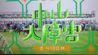 中山グランドジャンプJG2019のファンファーレ