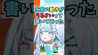 自分の切り抜きを見て動きがうるさいと言われていたことを知るすうちゃん #shorts  #ホロライブ #切り抜き #vtuber #水宮枢  #ホロ切り抜き