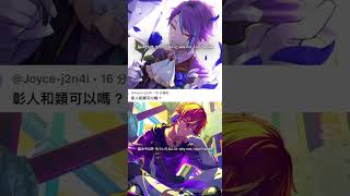 #東雲彰人 #神代類 #東京テディベア #世界計畫繽紛舞台
