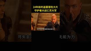 魔蠍大帝帶領沙漠死神軍隊重返人間