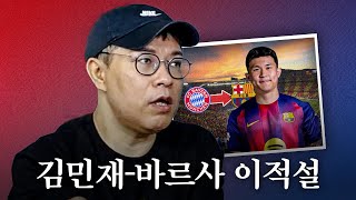 Kim Min-jae - Barcelona transfer rumors? I asked Young-ju hyung