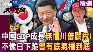 Afraid of provoking Xi, tariffs extended for another 90 days? Japan is being plundered!