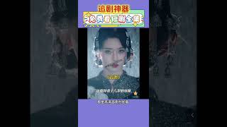 追剧神器 #红果短剧 #影视解说 #好剧推荐 #万万没想到