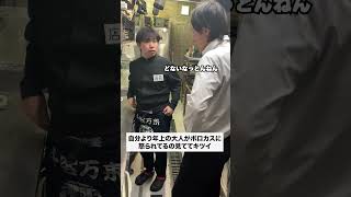 #バイトあるある #ドッキリ #友達あるある　 #あるある #正社員 #お笑い　 #ホスト #バイト店長 #居酒屋　 #バイト生活