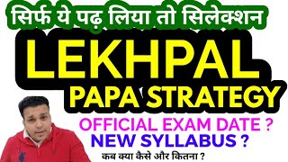 lekhpal strategy lekhpal strategy in hindi up lekhpal strategy 2022 upsssc lekhpal syllabus strategy