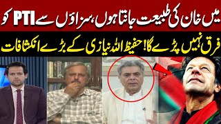 Hafeezullah Niazi’s Shocking Revelations About PTI And Imran Khan | Pakistan News