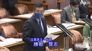 参議院 2020年11月19日 財政金融委員会 #04 勝部賢志（立憲民主・社民）