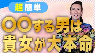 【男性心理】男がド本命女性にしかしない行動！【ハッピーカムカム】