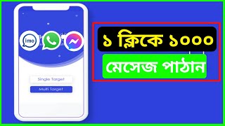 1 click Send 1000 messege on imo, messenge, whatsapp
