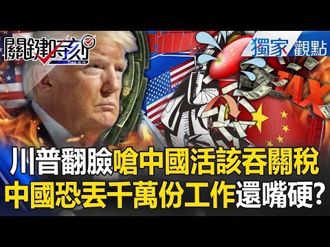 Trump turns hostile towards China and tells it that "it deserves the tariffs".