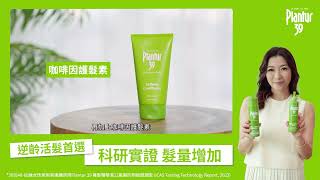 Heidi 養髮秘密武器💚Plantur 39
