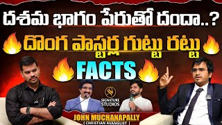 Evangelist John Muchanapally Exclusive Interview | Anchor Upender ||@Signature Studios
