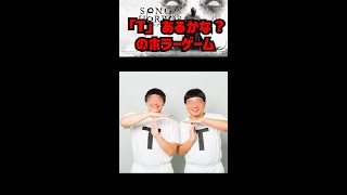 チョコプラのTT兄弟がTを探す #shorts