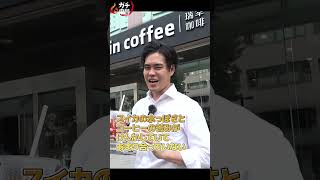 【ガチ中国＃13】オレンジジュース割りコーヒーが中国で大人気！その味は…