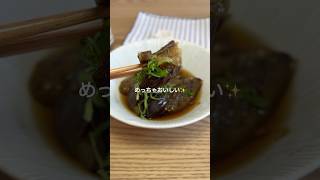 炊飯器で作るなすの煮びたし#shorts