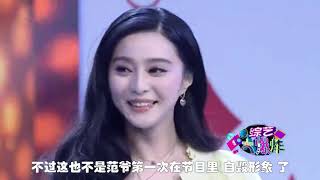 腾讯综艺 范冰冰baby上综艺扮丑太拼了 这些女星竟爱“自毁形象”
