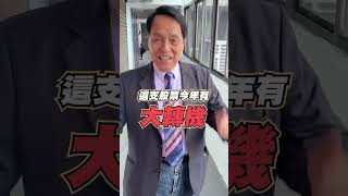 華星光的大轉機要來了？！ 林鍾翔LINE群組@w1788