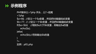1 11夺旗赛CTF第一周11节（官方版本哦）PHP开发之一，世界第一大web开发语言php大法基础，只需要20分钟你就可以掌握哦