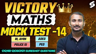 Maths Mock Test 14 for RI AMIN Mains Exam, PEO, ADEO, Odisha Police SI Exam by Sujit Sir