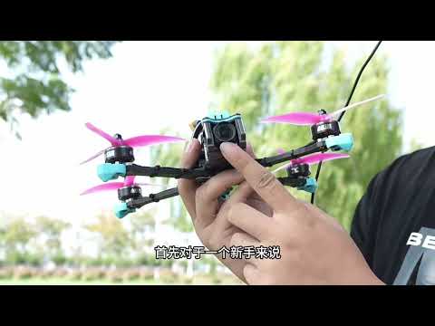 分享掌握穿越机飞行的必要练习步骤#穿越机入门 #穿越机教学 #穿越机fpv #穿越机 #无人机