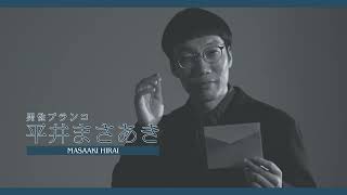 【男性ブランコ 平井まさあき】舞台『AGASA』第2弾 出演者発表 - 芸人回 No.4 -