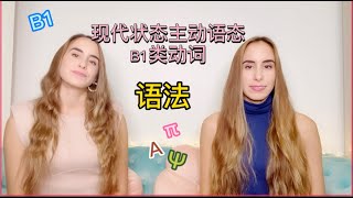 在线希腊语｜B1类动词变化规则 Greek Language | B1 verbs