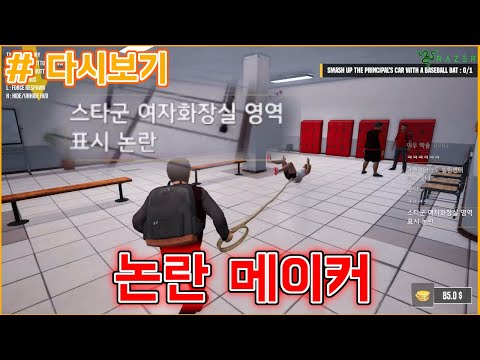 [다시보기: Bad Guys At School] 논란 메이커 At School