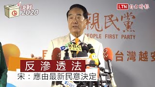 反滲透法 宋：應由最新民意決定