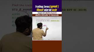 Trailing Zeros शून्यको निकालें आंख बंद करके || Number System By Gagan Pratap Sir #shorts #cgl #chsl