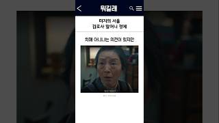미지의서울 김로사 할머니 정체는 현상월