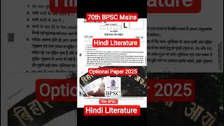 70th BPSC Mains Hindi Literature Optional Paper 2025 ! 70thbpsc Optional हिंदी भाषा और साहित्य Paper