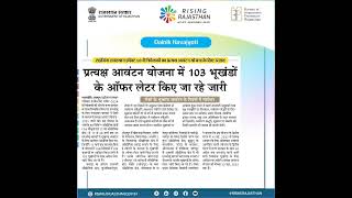 𝗪𝗲𝗲𝗸𝗹𝘆 𝗡𝗲𝘄𝘀 𝗪𝗿𝗮𝗽 (5th April - 11th April 2025): Key Updates & Highlights from Rajasthan