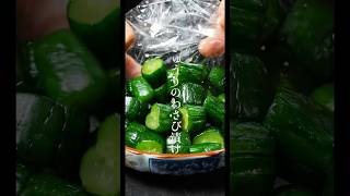 No need to rub with salt. Just rub with a bag [Mugen Wasabi Pickled Cucumbers]