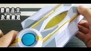 [烏白鳳丸] RE: DX 勝利神光棒