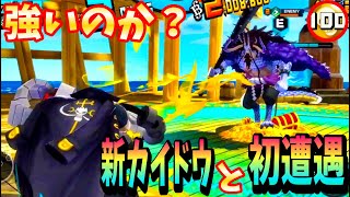 【開幕12秒⁉︎】速攻飛ぶカイドウが怖すぎたw【バウンティラッシュ】【One Piece Bounty Rush】Game Play
