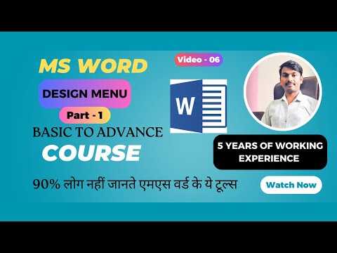 MS Word 2021 Design Menu | MS वर्ड के डिजाइन मेनु का फुल Tutorial | Watermark, Page Color & Border |