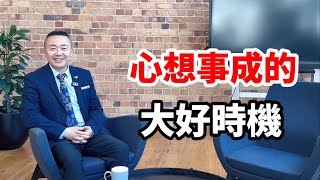 這個時候是心想事成的大好時機！有趣的靈魂 - 烜榮