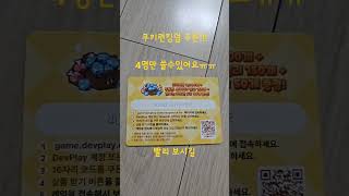쿠키런킹덤 쿠폰??!!!