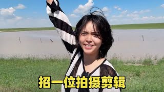 一个人自驾到了旅行倦怠期，打算招一位会拍摄剪辑的队友同行