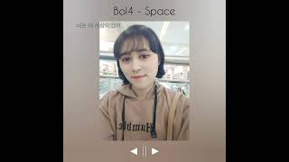 Bol4 - 너는 내 세상이었어 (Space) Cover