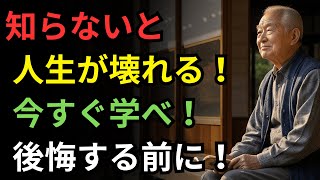 高齢者:  一度これらの人生の教訓を学べば、あなたは二度と同じではいられない（高齢者からのアドバイス) | 高齢者の健康管理