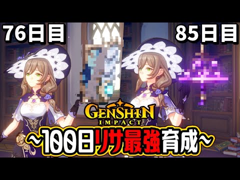 【原神100days】ガチャで最強武器を入手！無課金で育成した最強リサのダメージがヤバすぎる！