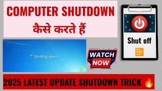2025 में Computer/Laptop को Shutdown कैसे करते हैं। Quick shutdown Trick 🔥 for PC/#shutdown #shorts