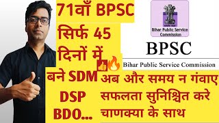 How to prepare for BPSC 71st in 45 days?| Killer Plan | Now selection is not far | By Chanakya