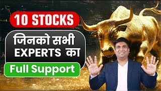 10 STOCKS जिनको सभी EXPERTS Ka Full Support | Top 10 Stocks to Watch!