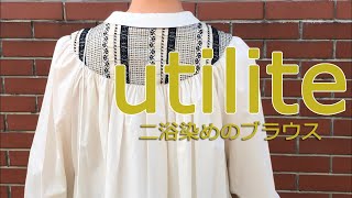 ＜VLOG＞9月10日 二浴染めのヨークブラウス