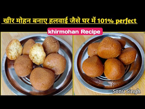 khirmohan ।  हलवाई से सीखें खिरमोहन बनाना । Gangapur famous khirmohan Recipe । khirmohan Recipe 🇮🇳🇮🇳