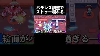 【ブロスタ】ストゥーさん、バランス調整で壊れてしまう。 #ブロスタ
