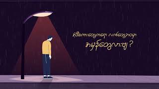 Kyaw Zin Latt  - Peace (Official Lyric Video)