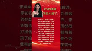佩服大S的勇气#徐熙媛